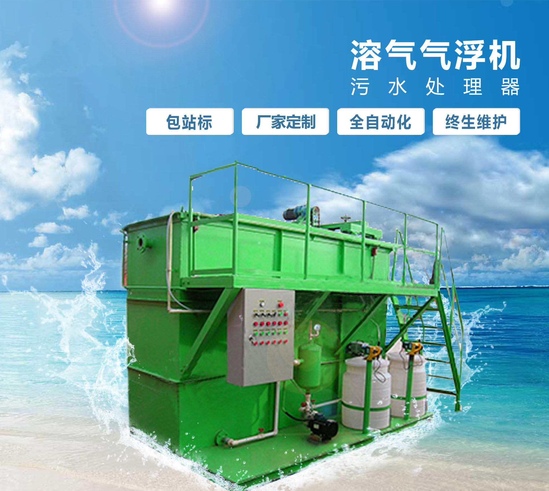 惠山溶气气浮机